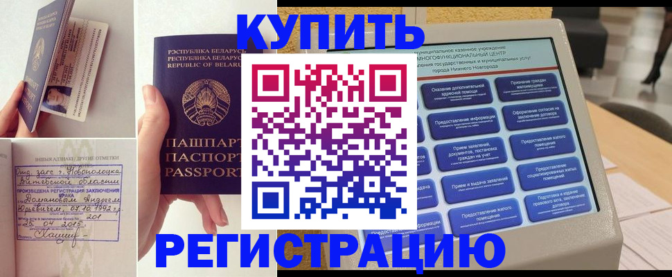 временная регистрация для всех в Навашино