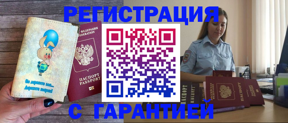 купить прописку в Навашино